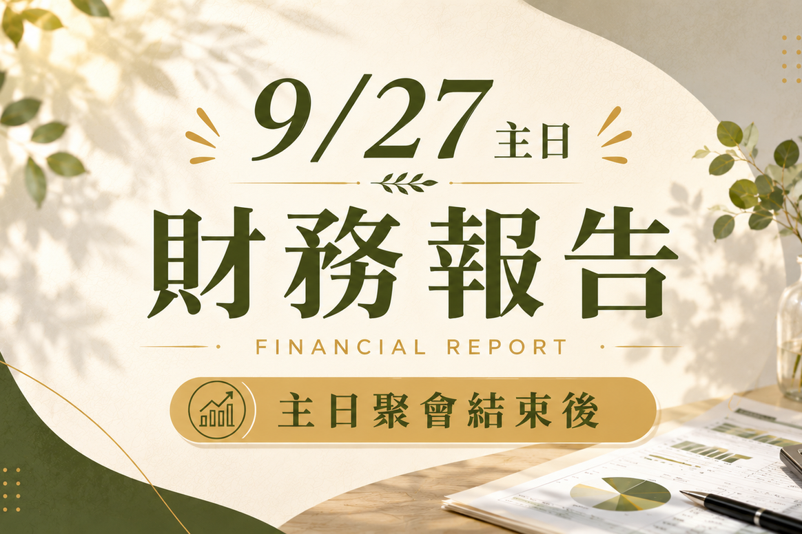财务报告