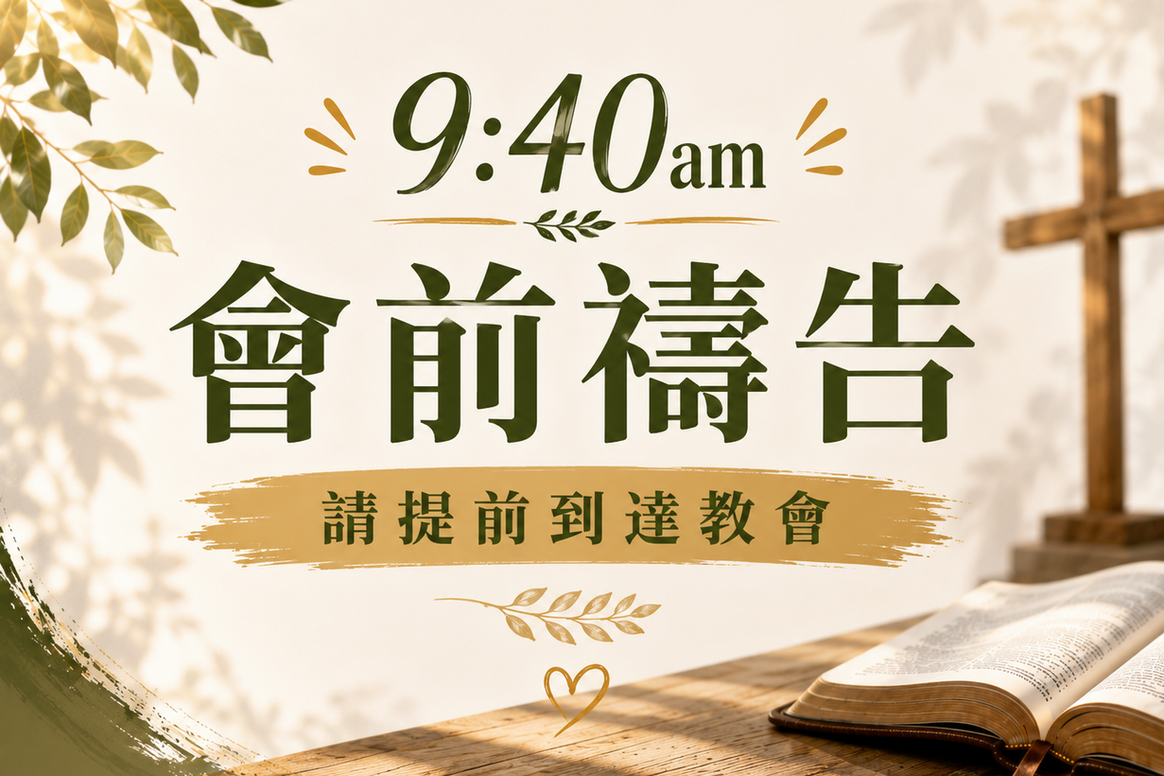 每周主日