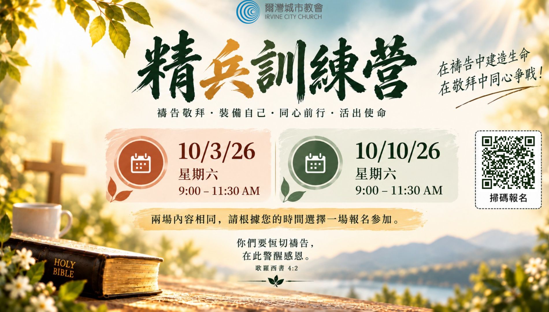 精兵訓練營