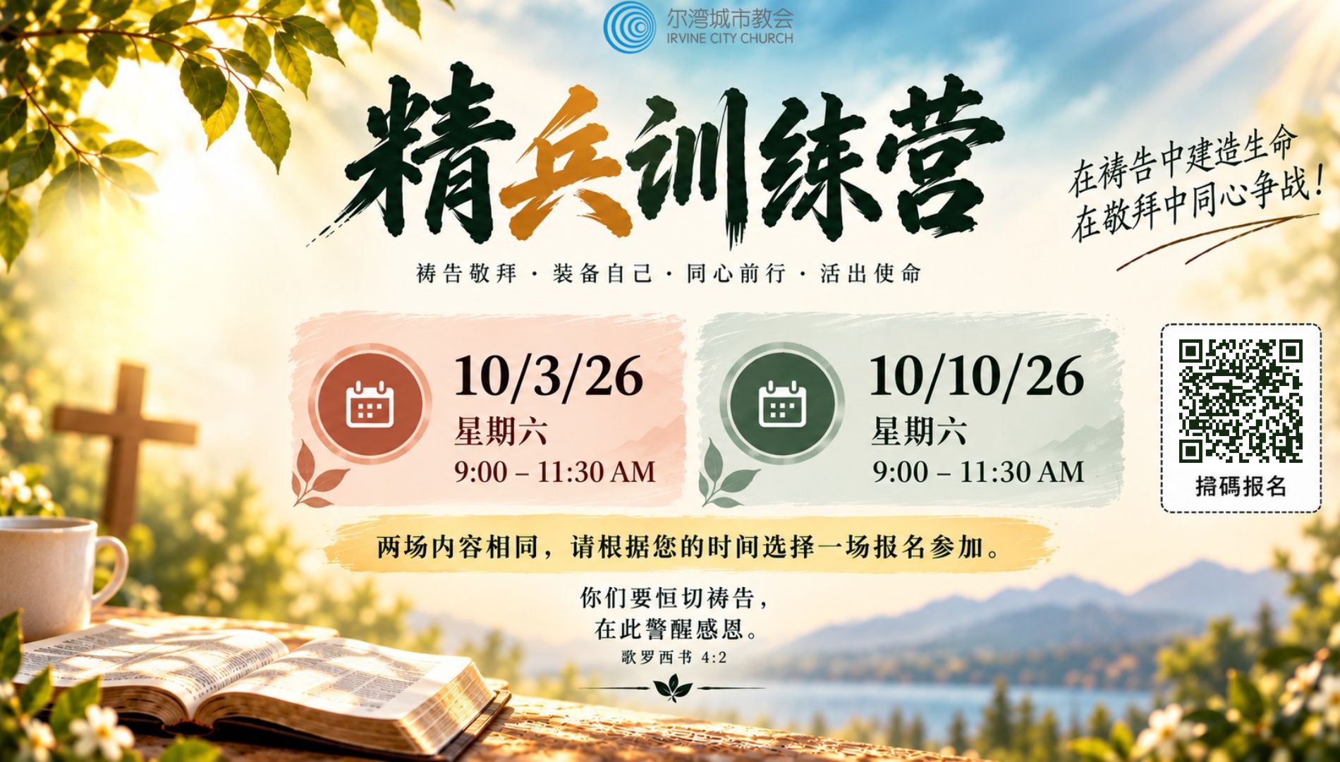 精兵训练营