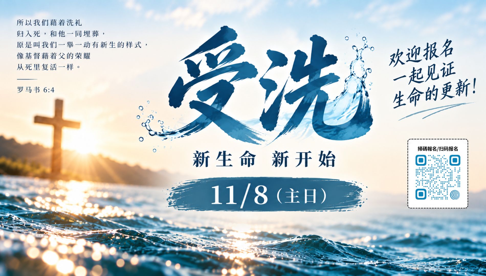 受洗