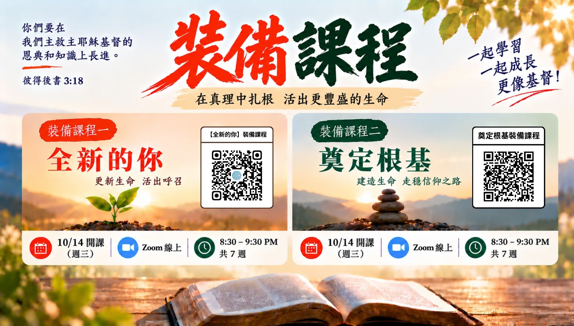裝備課程