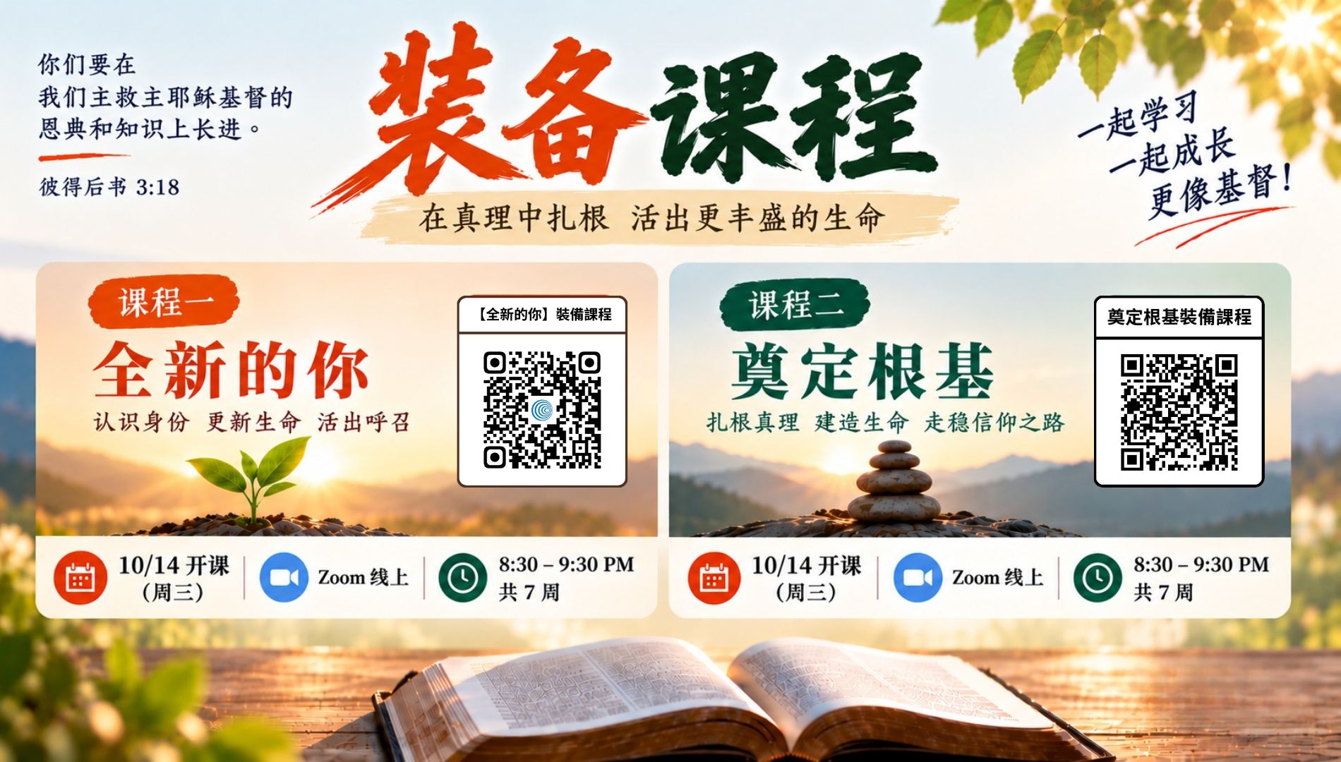 装备课程