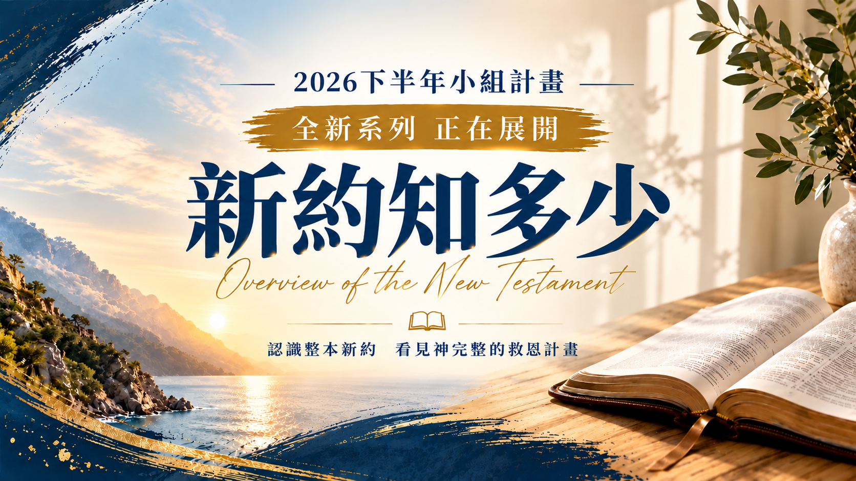 新約概論