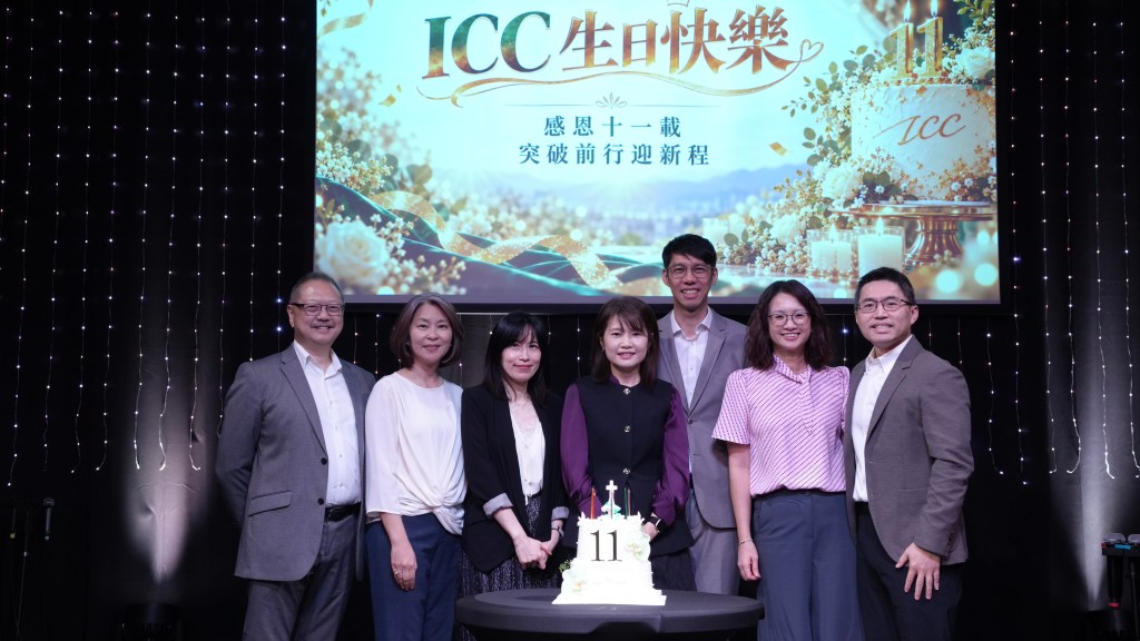 2026 ICC 11 周年庆