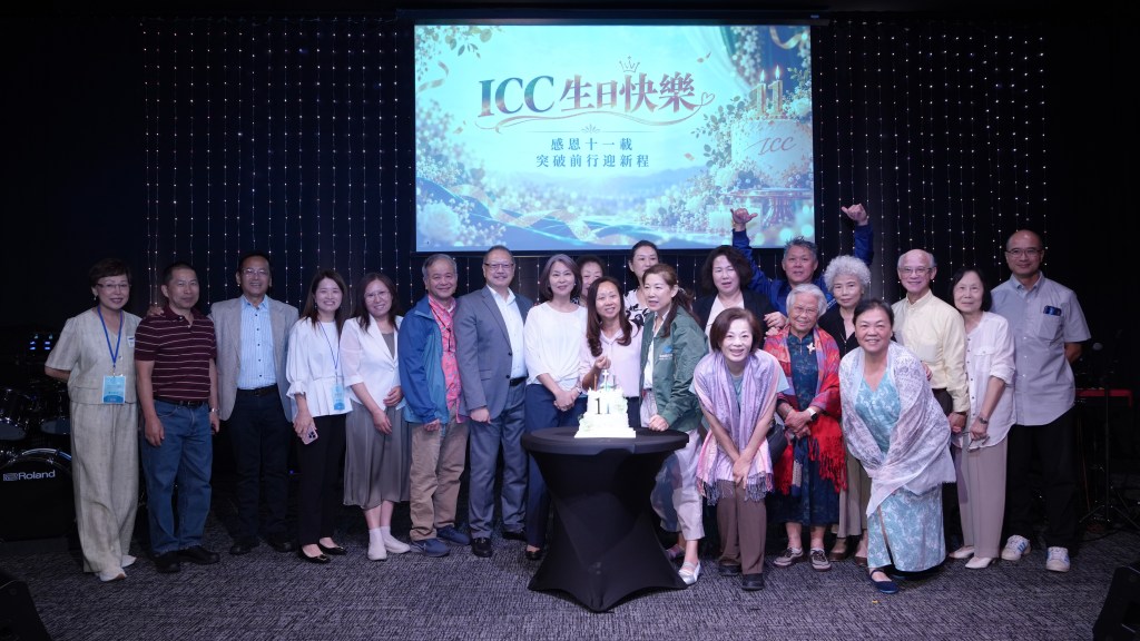 2026 ICC 11 周年庆