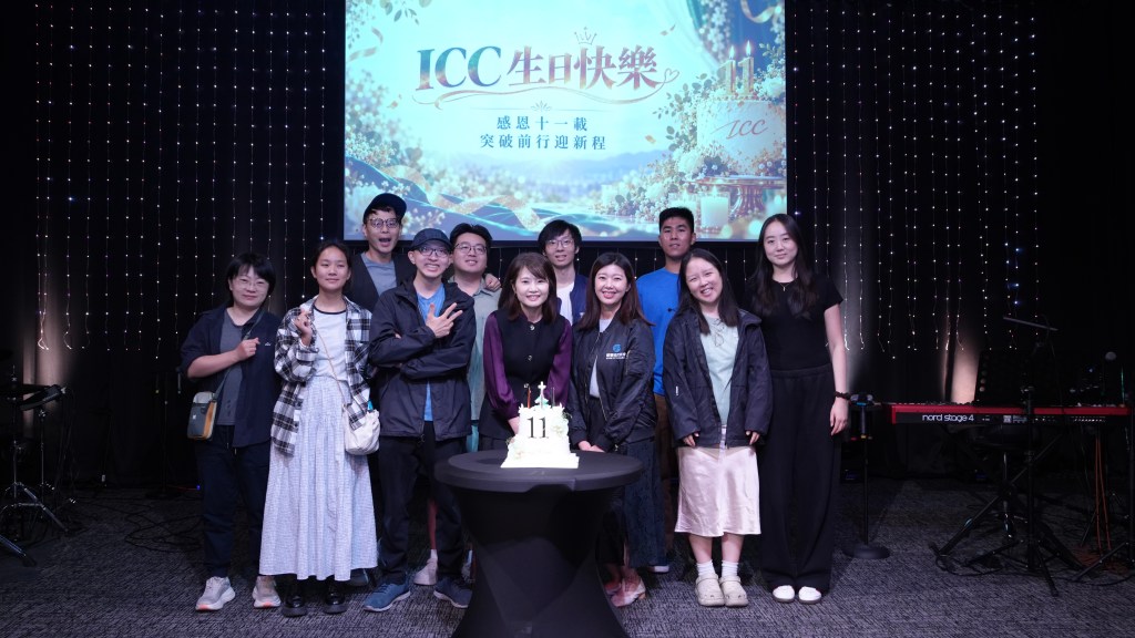 2026 ICC 11 周年庆