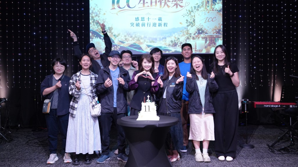 2026 ICC 11 周年庆